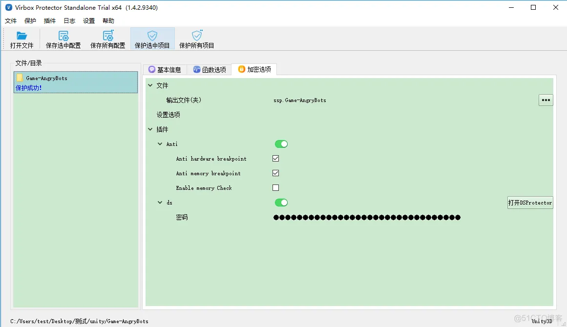 unity代码加密分享_unity3d_04